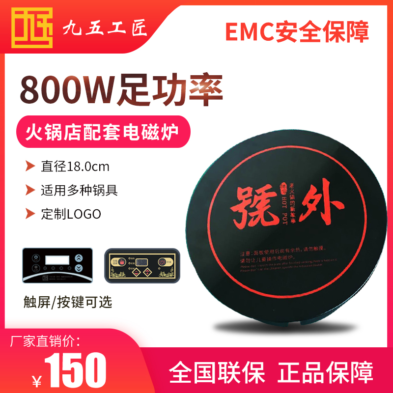 小火鍋電磁爐800w號(hào)外火鍋定制款