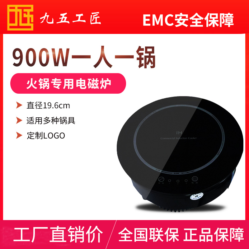 900w火鍋電磁爐直徑196mm可定制