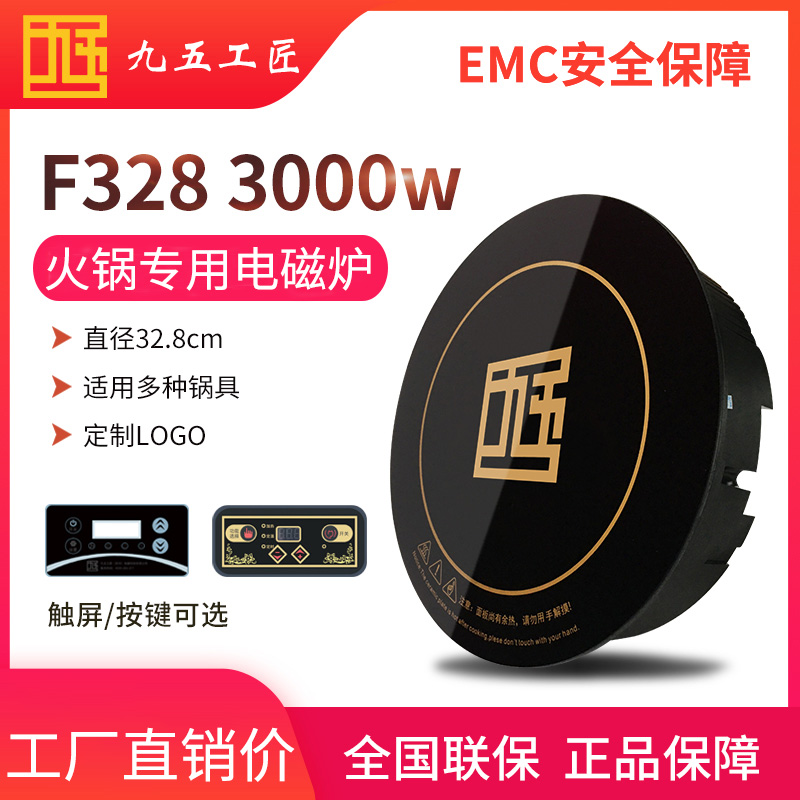 火鍋電磁爐3000w直徑328mm可定制